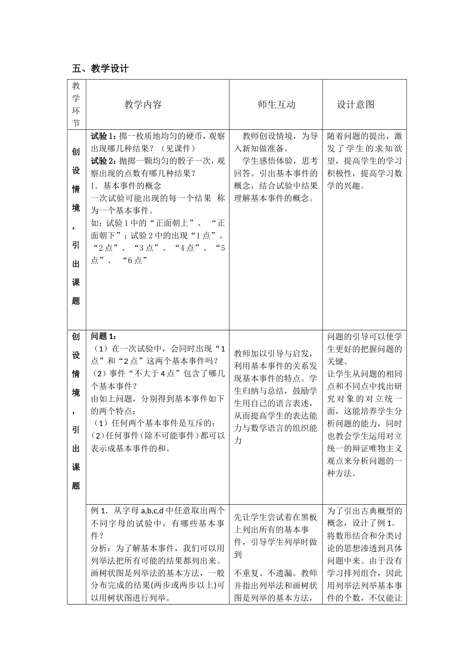 3.2.1古典概型-教学设计_第3页