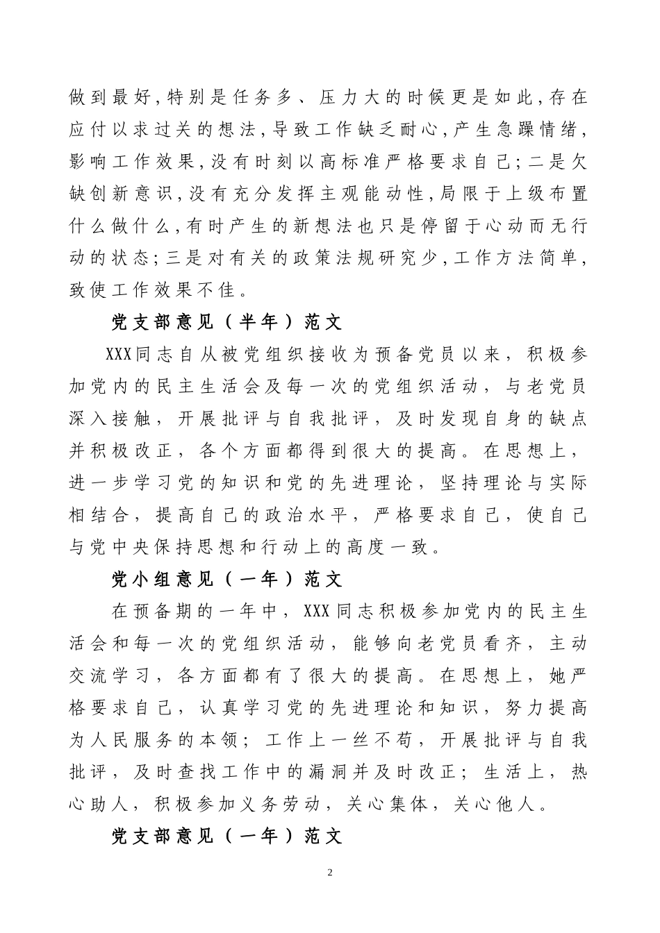 预备党员考察表填写范文-(1)_第2页