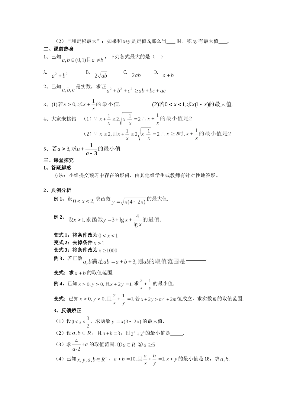 微课说明《基本不等式_第2页