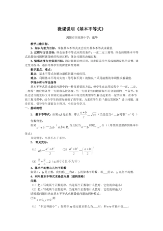 微课说明《基本不等式