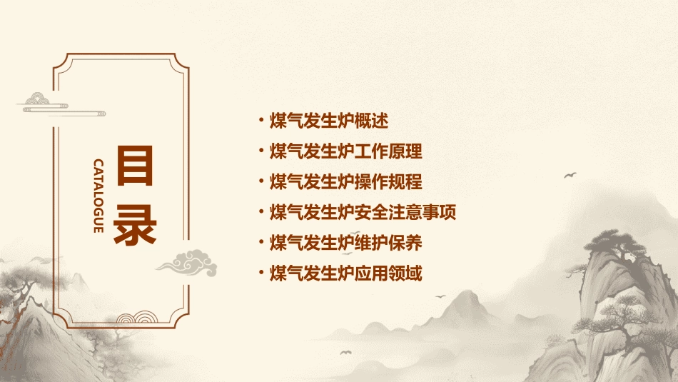 煤气发生炉工作原理资料课件_第2页