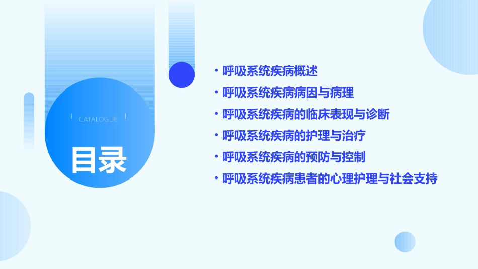 呼吸系统疾病概述详解护理课件_第2页