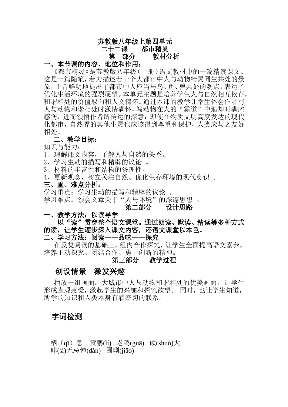都市精灵说课稿_第1页