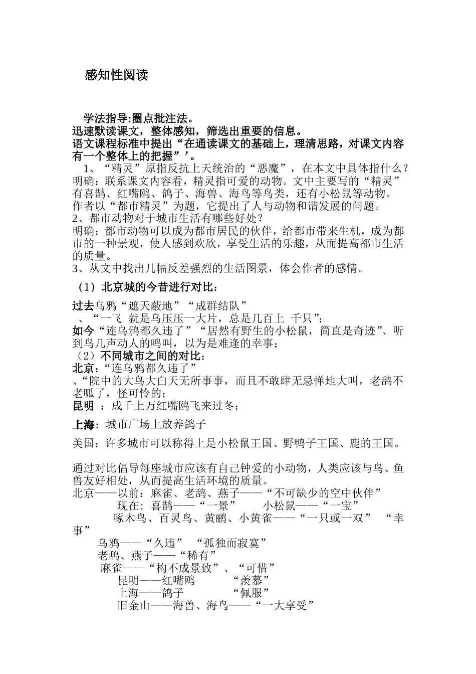 都市精灵说课稿_第2页