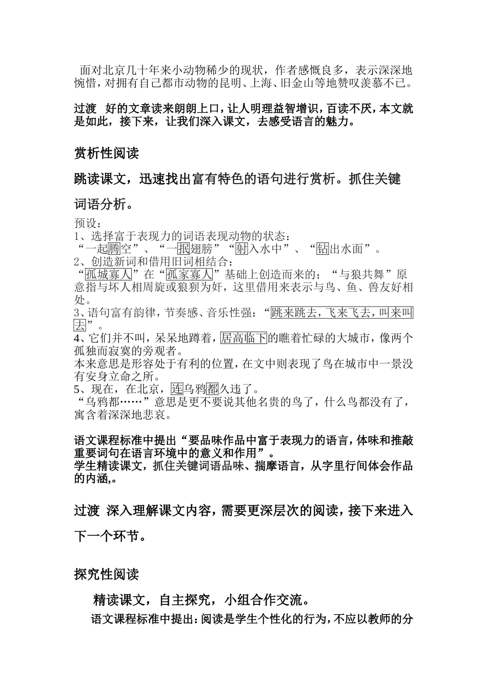 都市精灵说课稿_第3页
