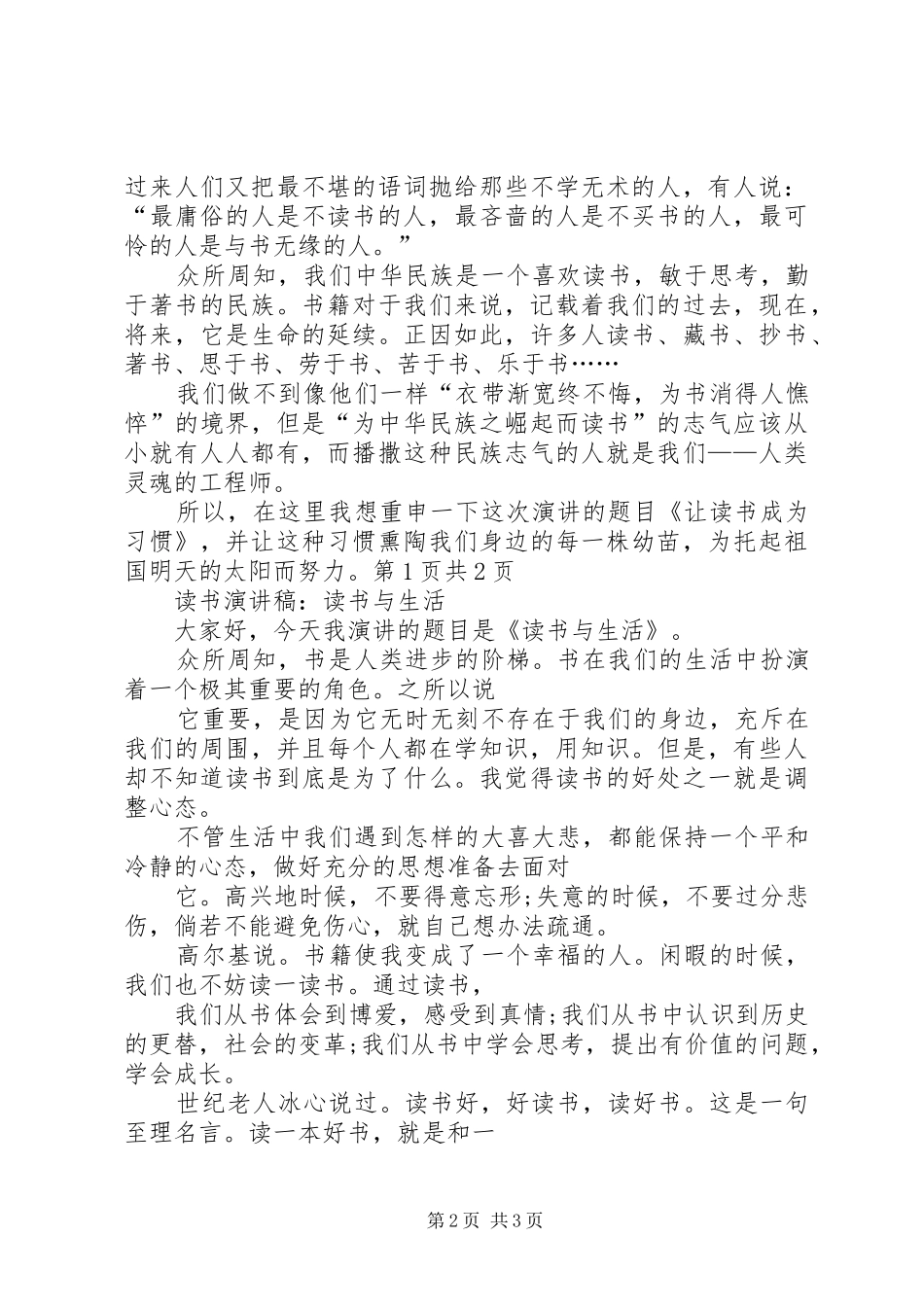 关于读书生活演讲稿范文_第2页