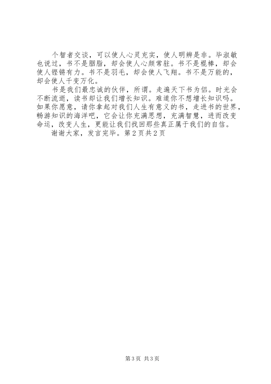 关于读书生活演讲稿范文_第3页