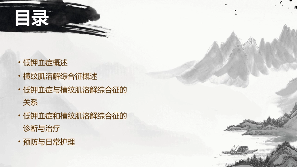 低钾血症和横纹肌溶解综合征课件_第2页