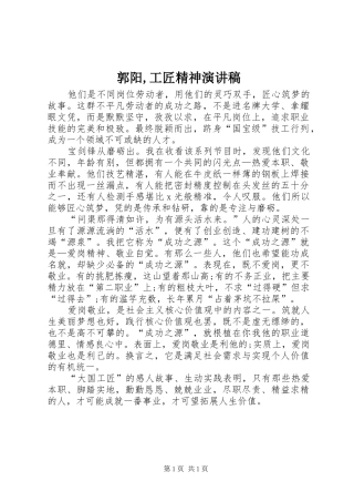 郭阳,工匠精神演讲