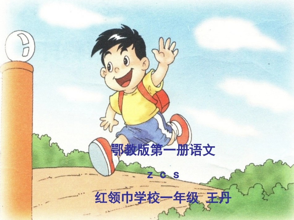 拼音zcs（定）_第1页