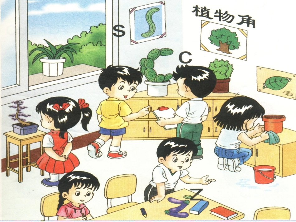 拼音zcs（定）_第2页