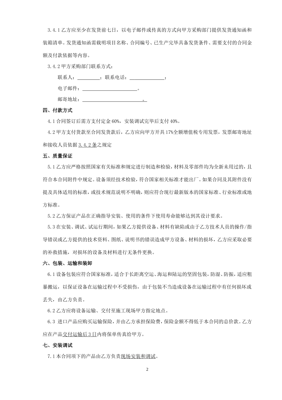医药冷库合同_第2页