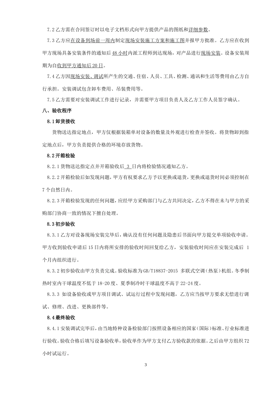 医药冷库合同_第3页