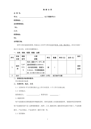 医药冷库合同