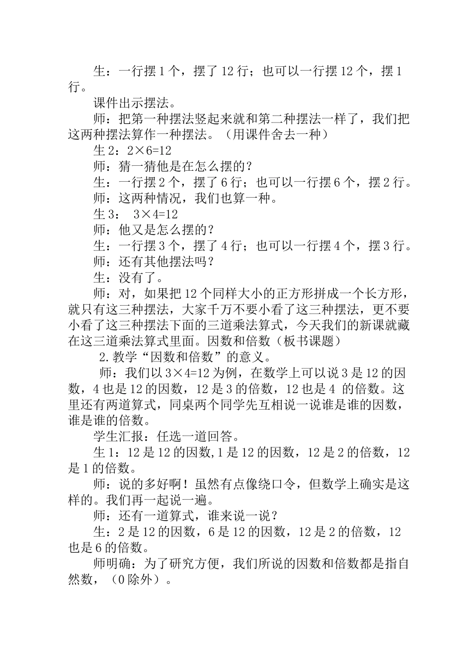 《因数和倍数》教学设计及反思_第2页