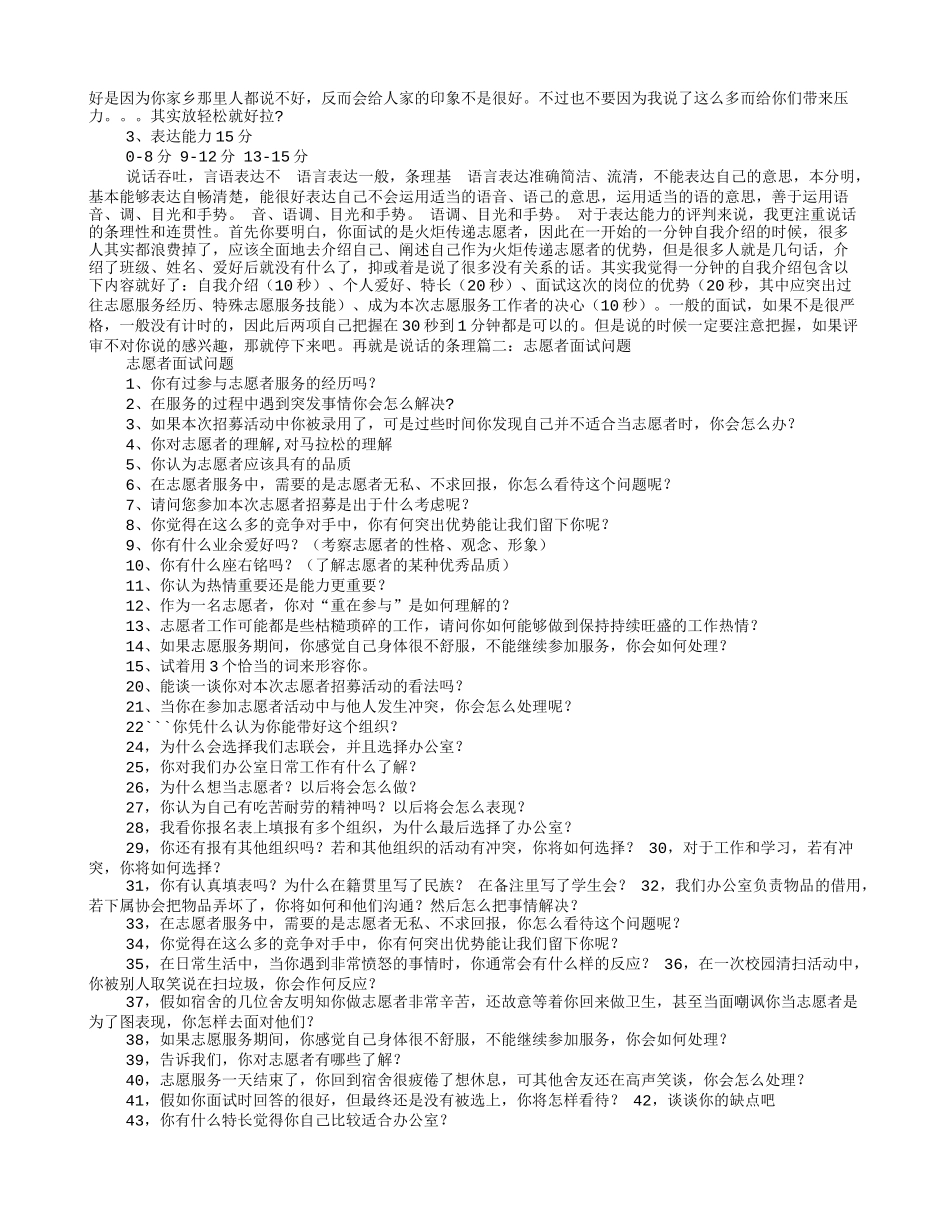 志愿者面试技巧_第2页