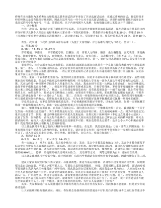 志愿者面试技巧