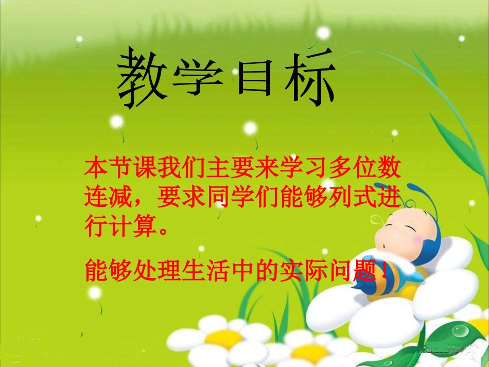 (课件_运白菜_第2页