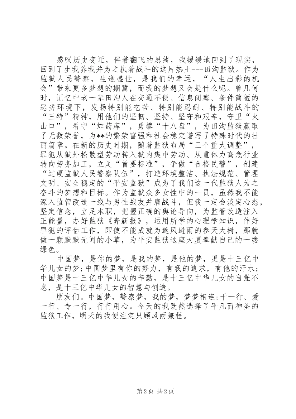 警察征文演讲稿范文_第2页