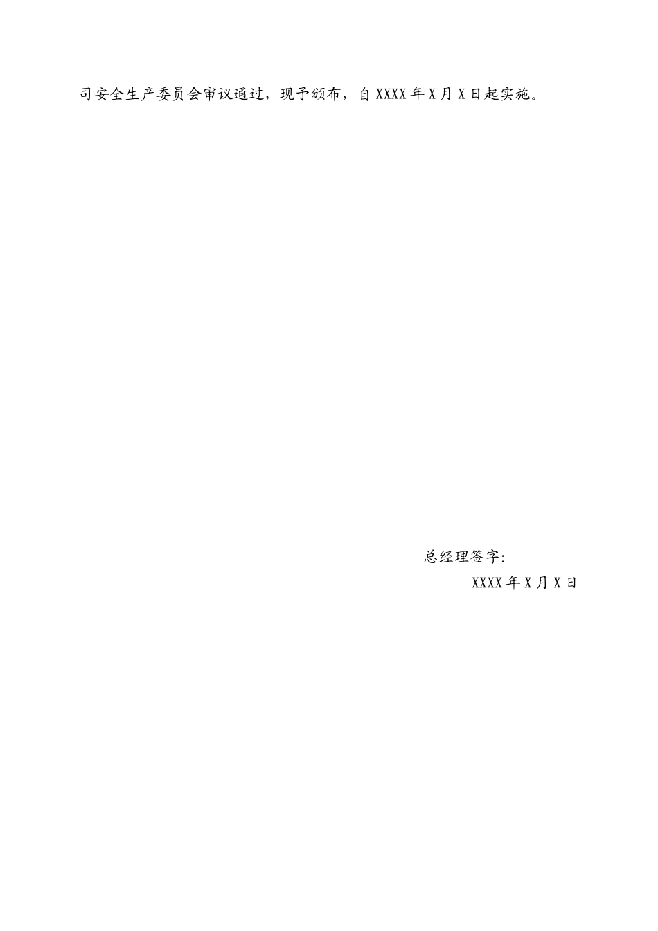 应急预案封面和目录-Word-文档_第2页