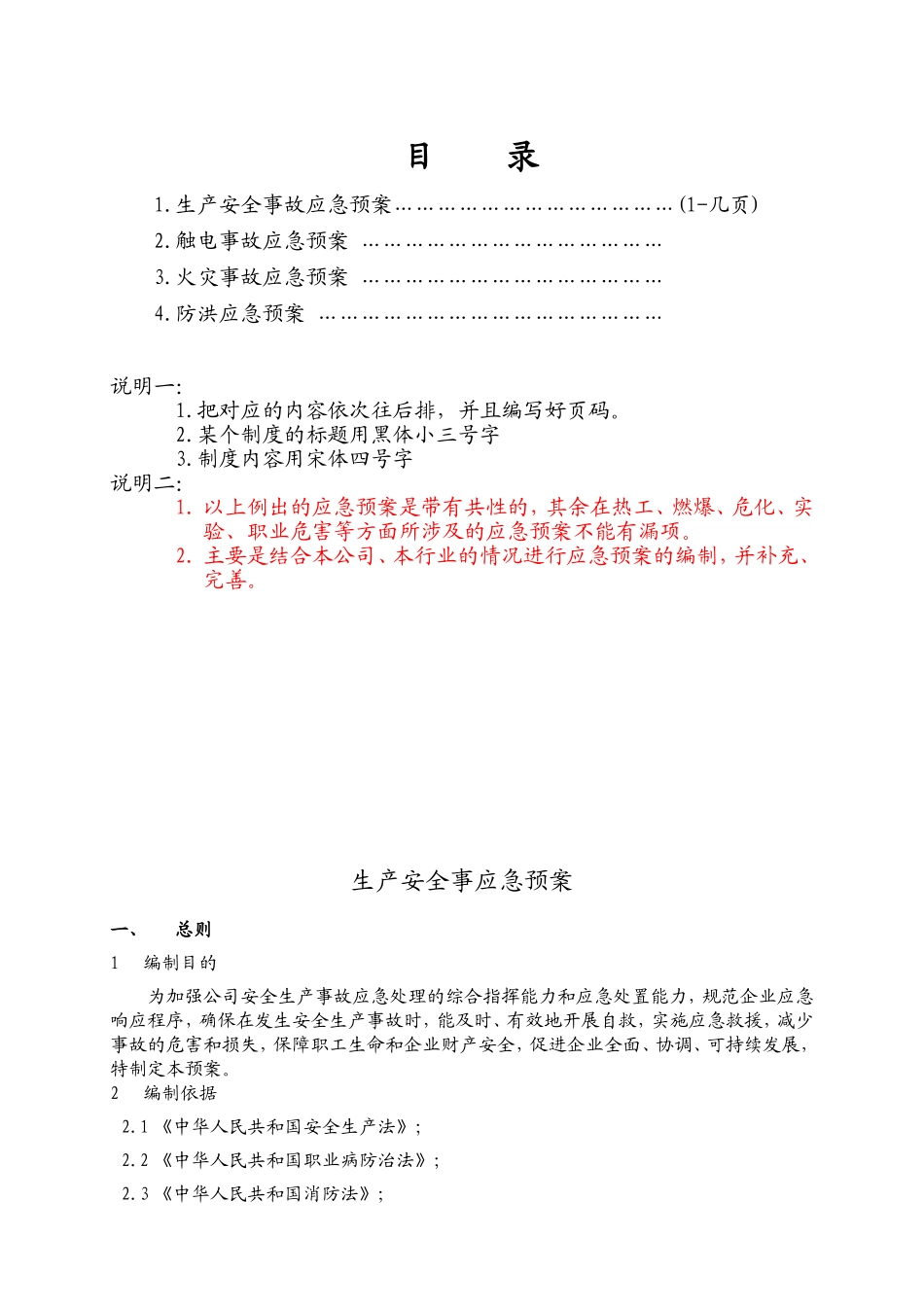 应急预案封面和目录-Word-文档_第3页