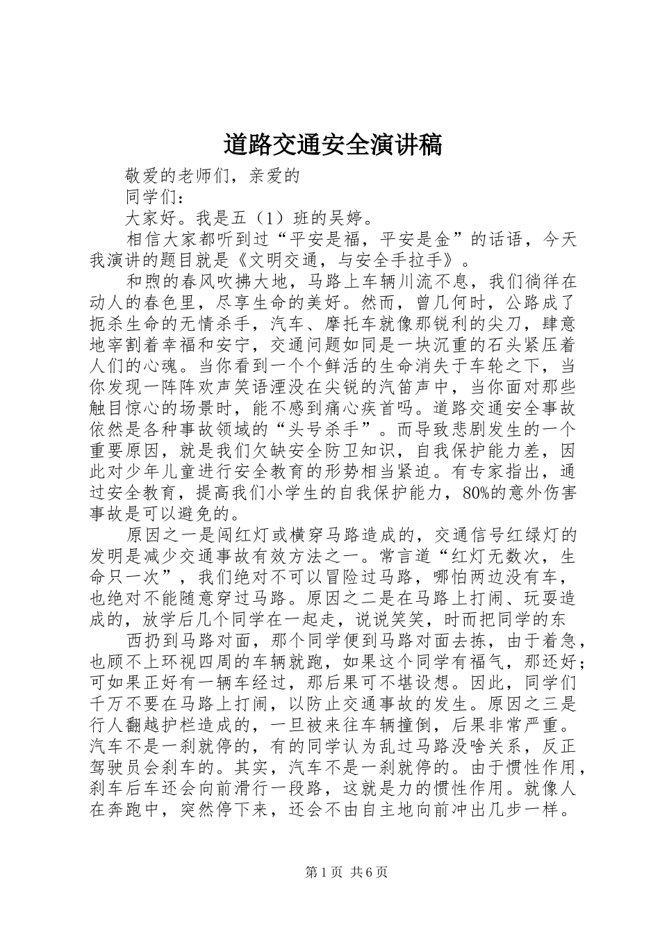 道路交通安全演讲范文_第1页