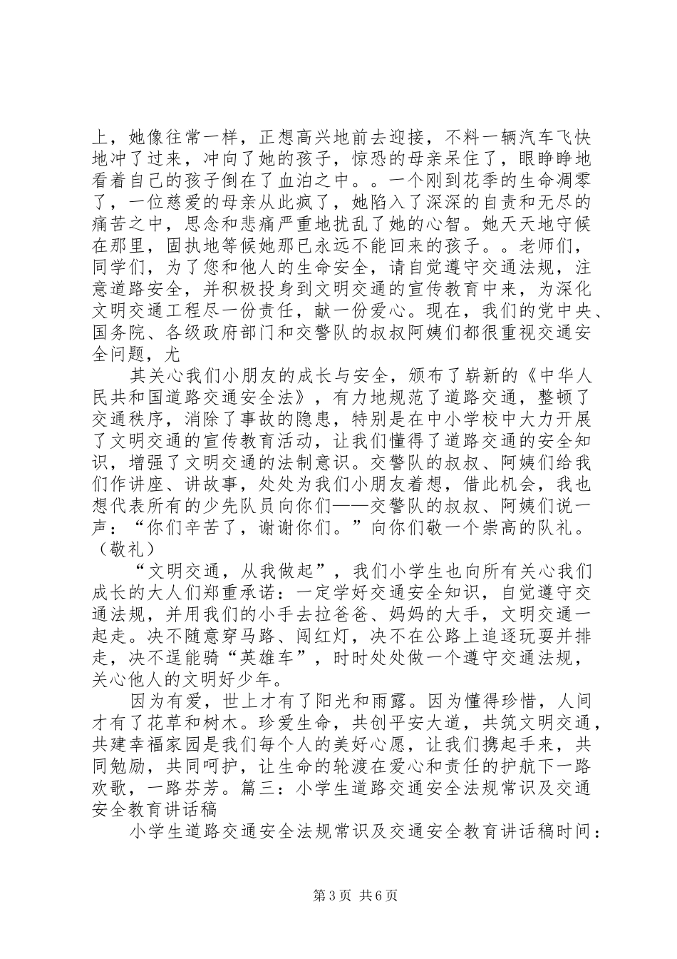 道路交通安全演讲范文_第3页