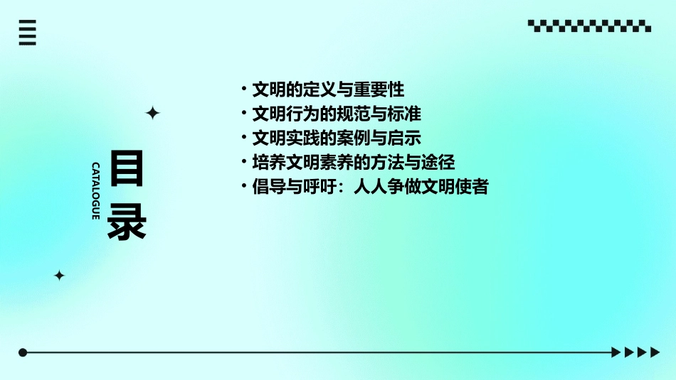 与文明同行主题班会课件_第2页