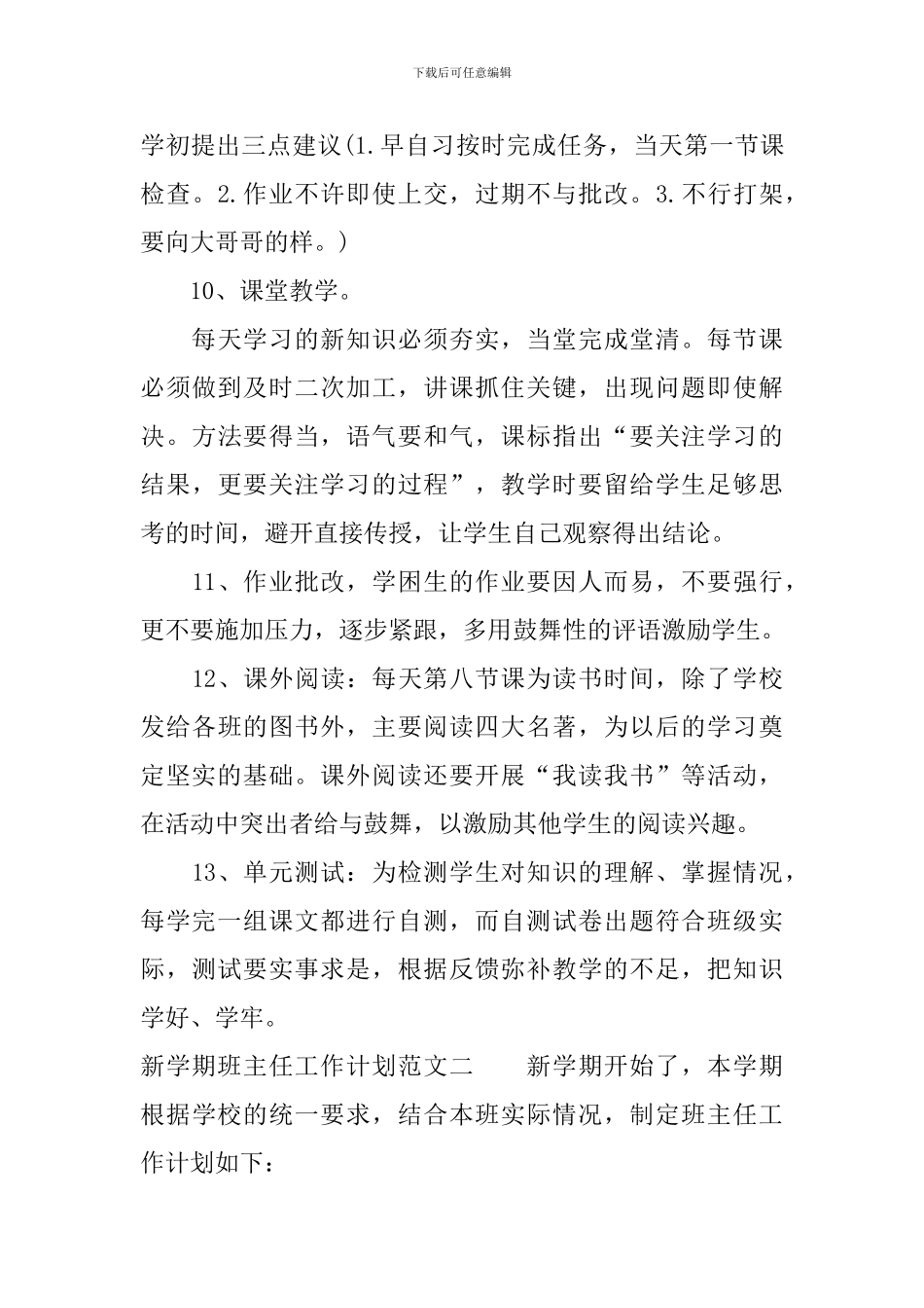 新学期班主任工作计划范文荐读_第3页