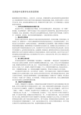 在质疑中发展学生的英语思维