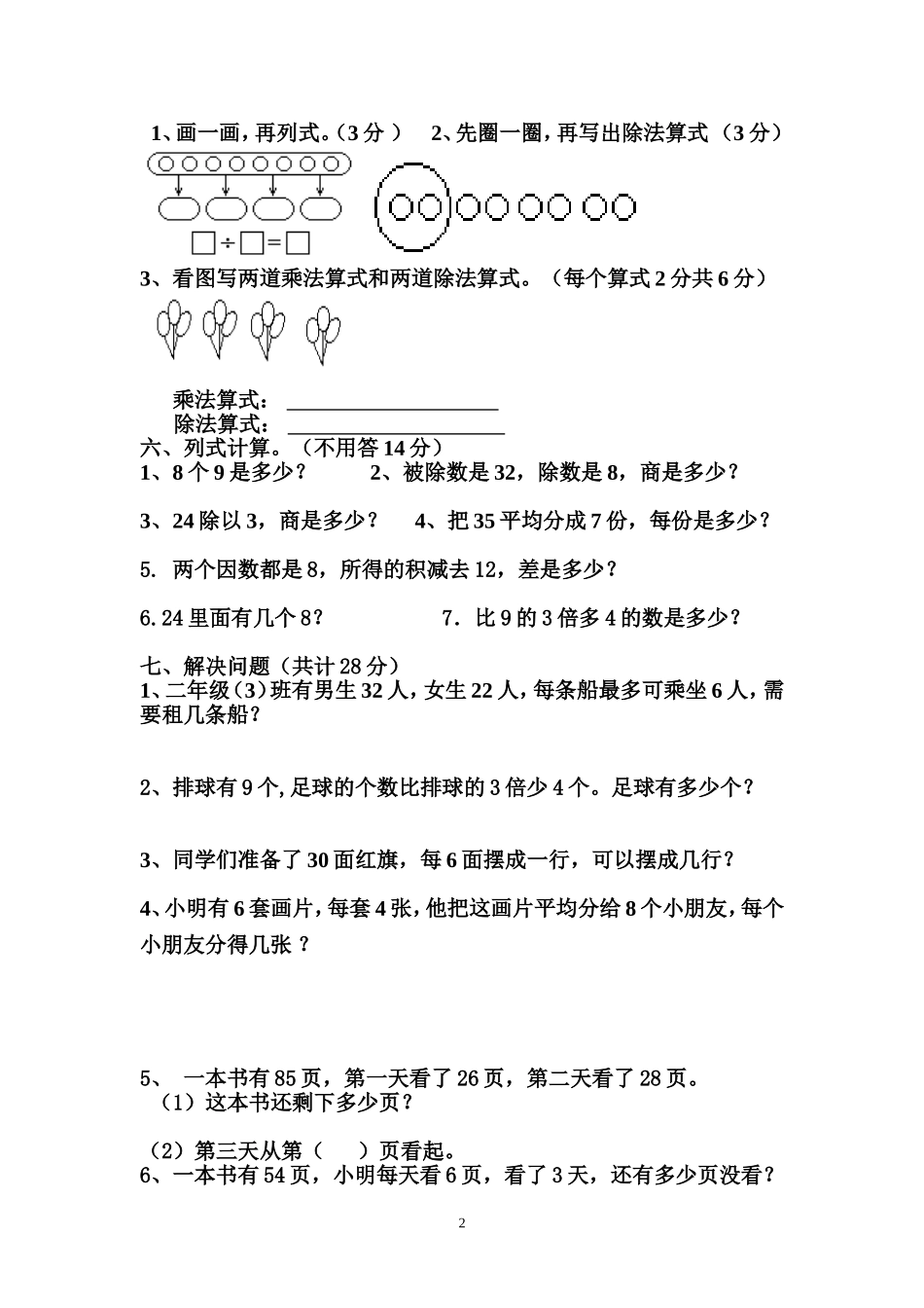 月考试题 (2)_第2页