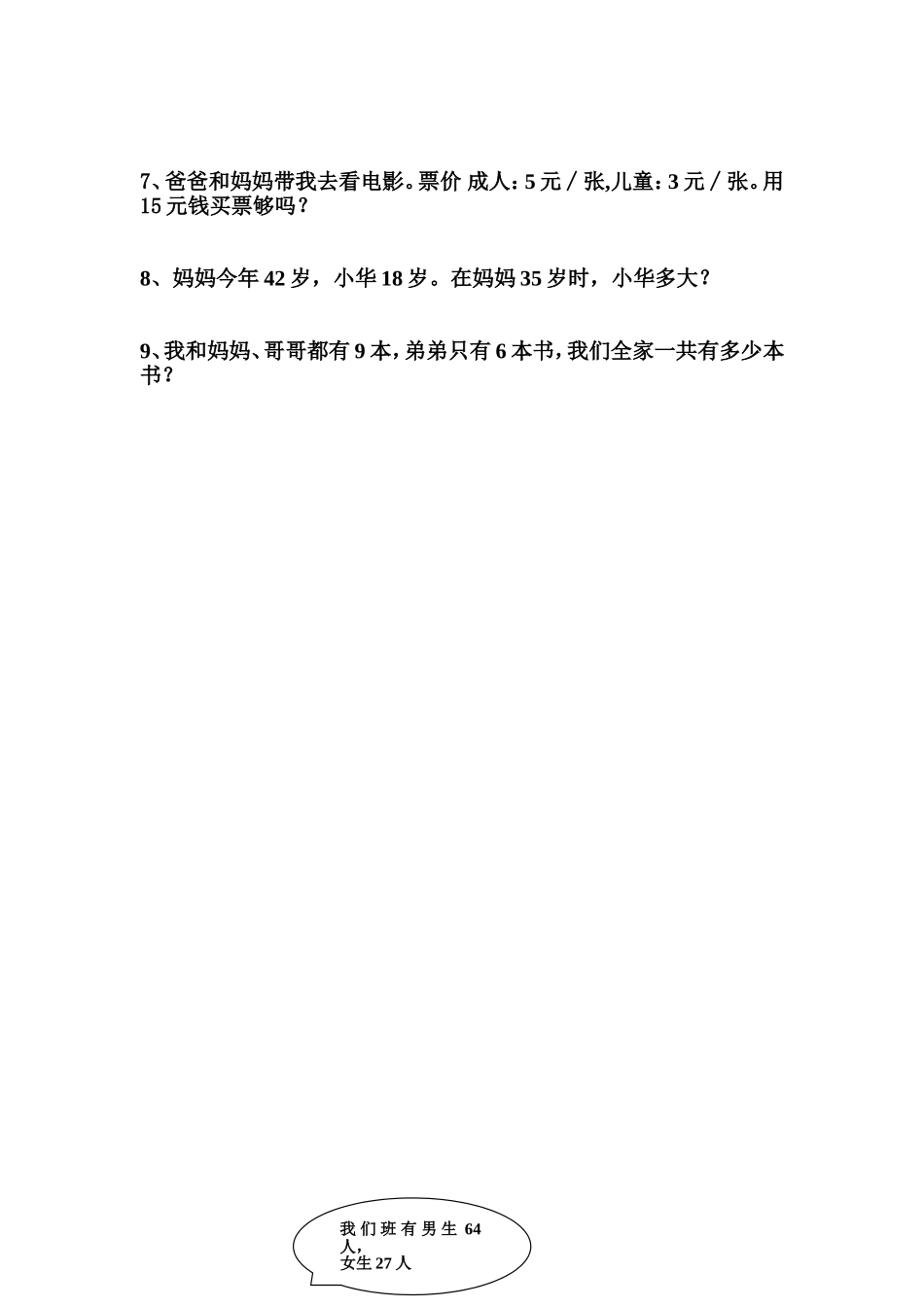 月考试题 (2)_第3页