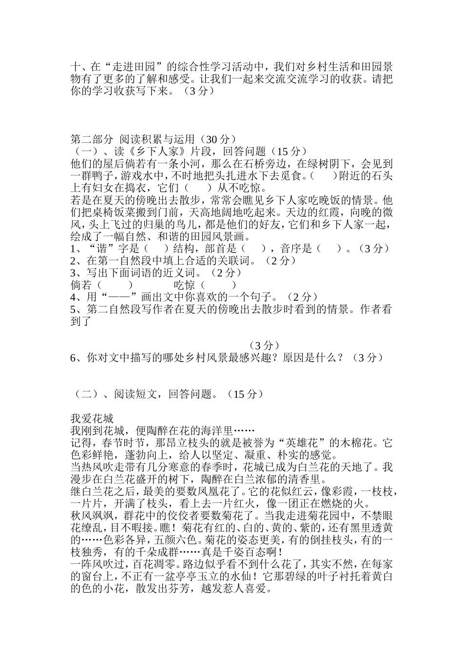 小学四年级语文下册第六单元测试题_第2页