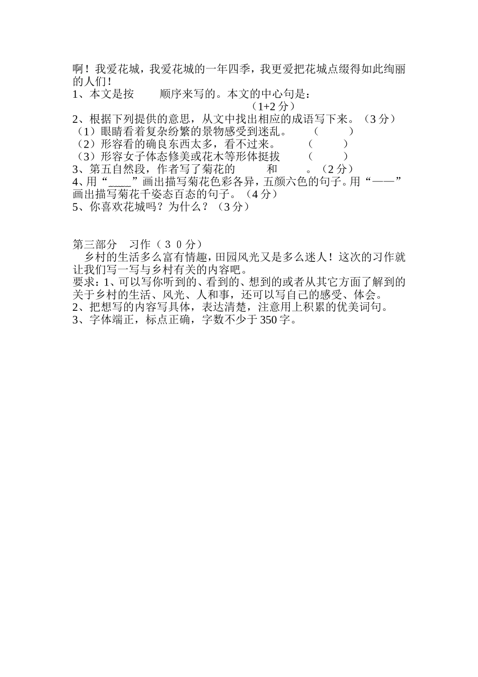 小学四年级语文下册第六单元测试题_第3页