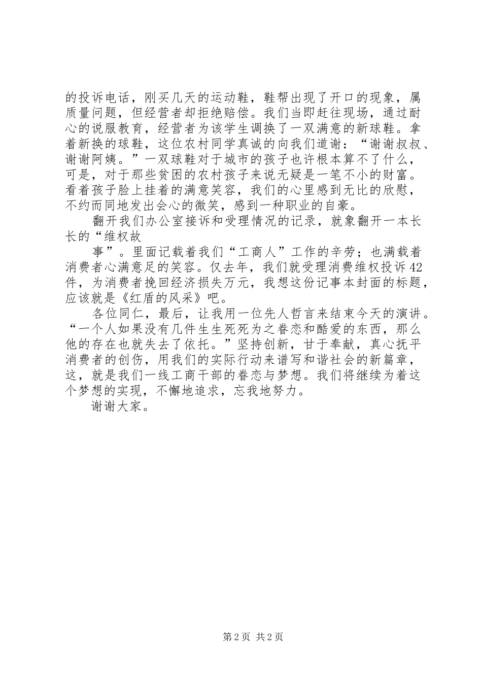 爱祖国爱工商演讲_第2页