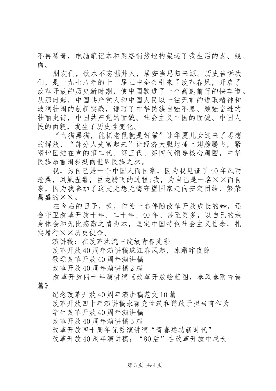 改革开放40周年演讲2篇_第3页