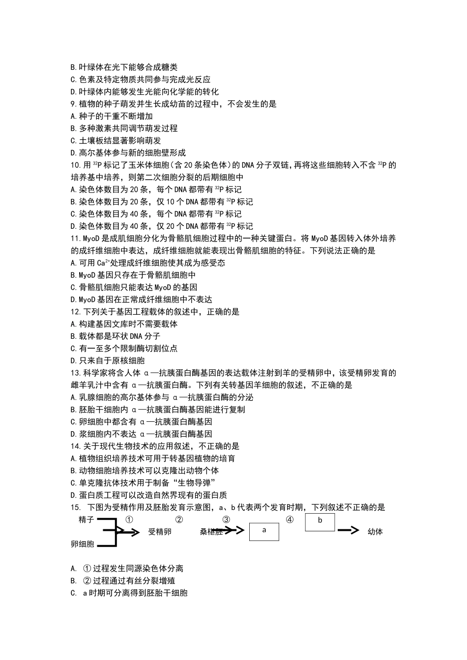2015-2016北京海淀区高三期中考试生物试卷及答案_第2页
