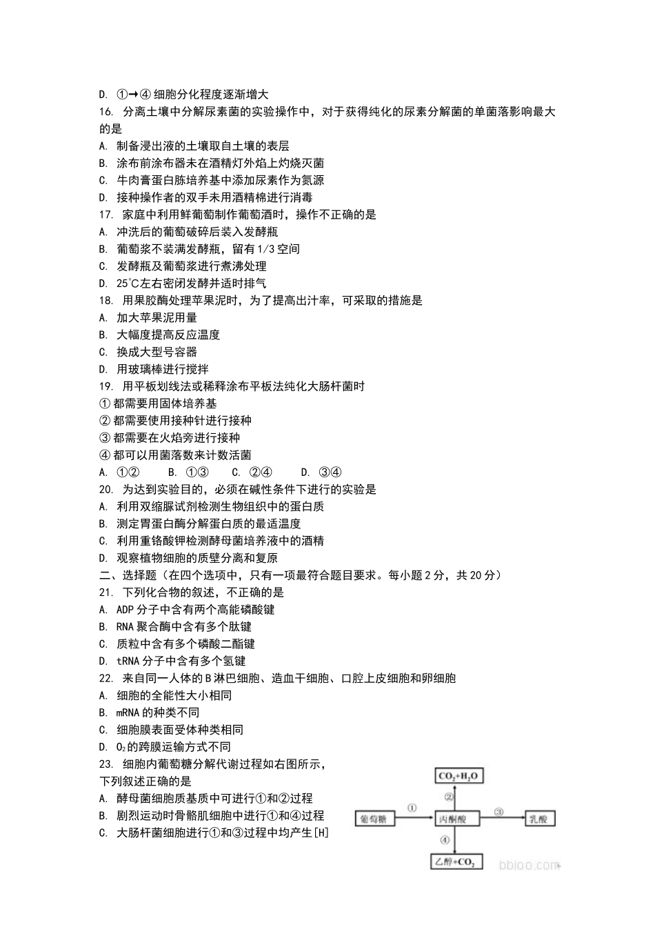 2015-2016北京海淀区高三期中考试生物试卷及答案_第3页