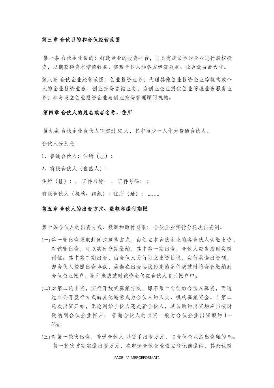 有限合伙企业有限合伙协议2018_第2页