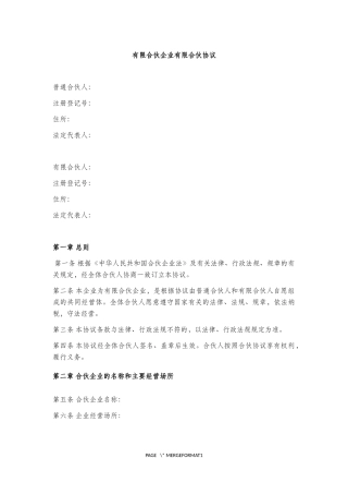 有限合伙企业有限合伙协议2018