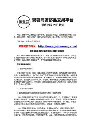 怎么鉴别手表好坏-名表鉴定的常用方法有哪些
