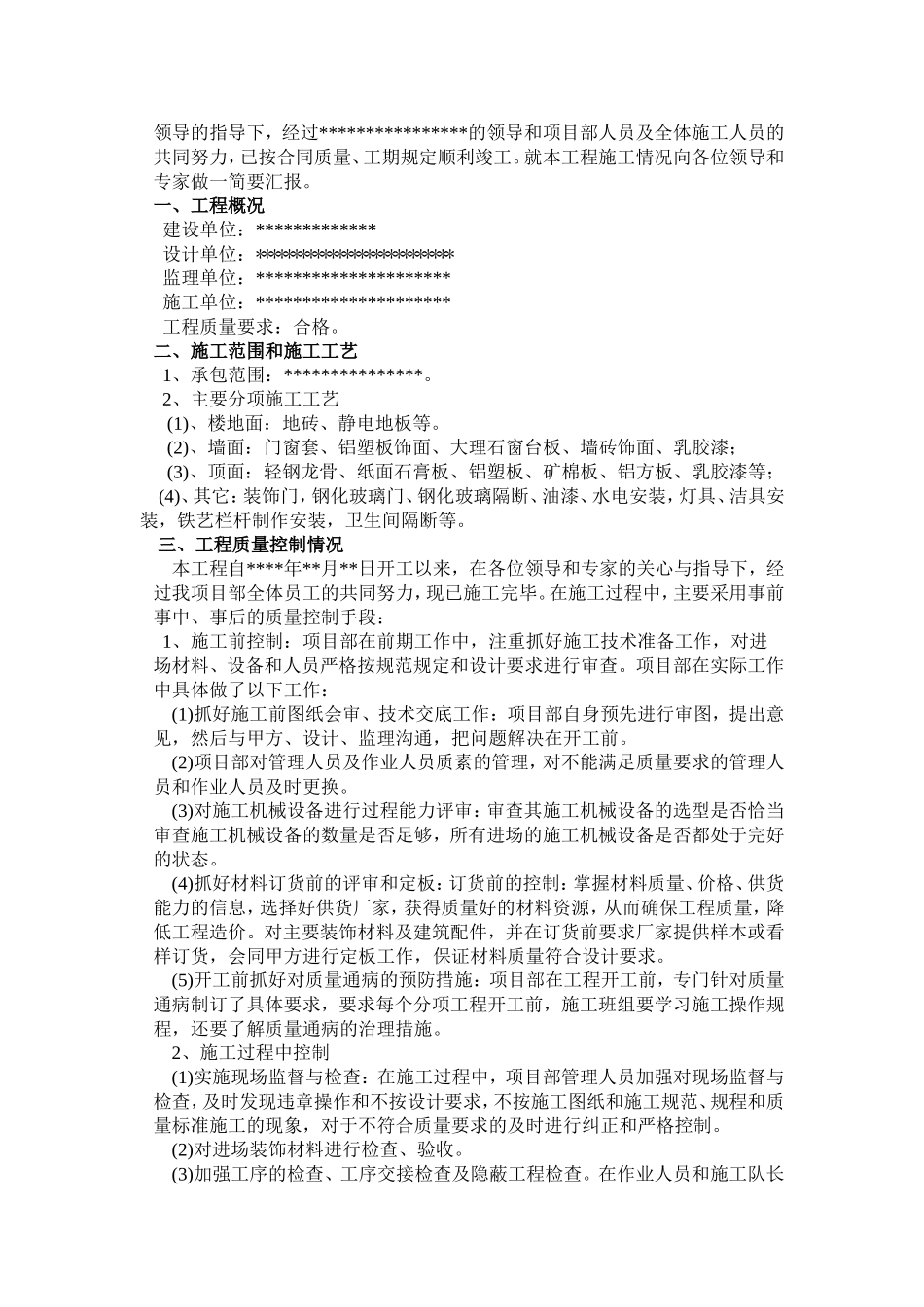 装修工程竣工验收汇报材料_第2页