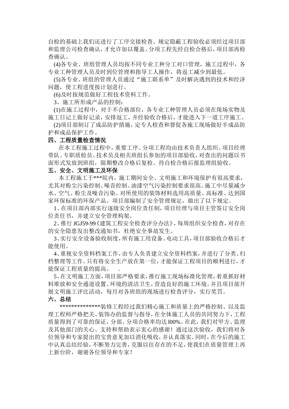 装修工程竣工验收汇报材料_第3页
