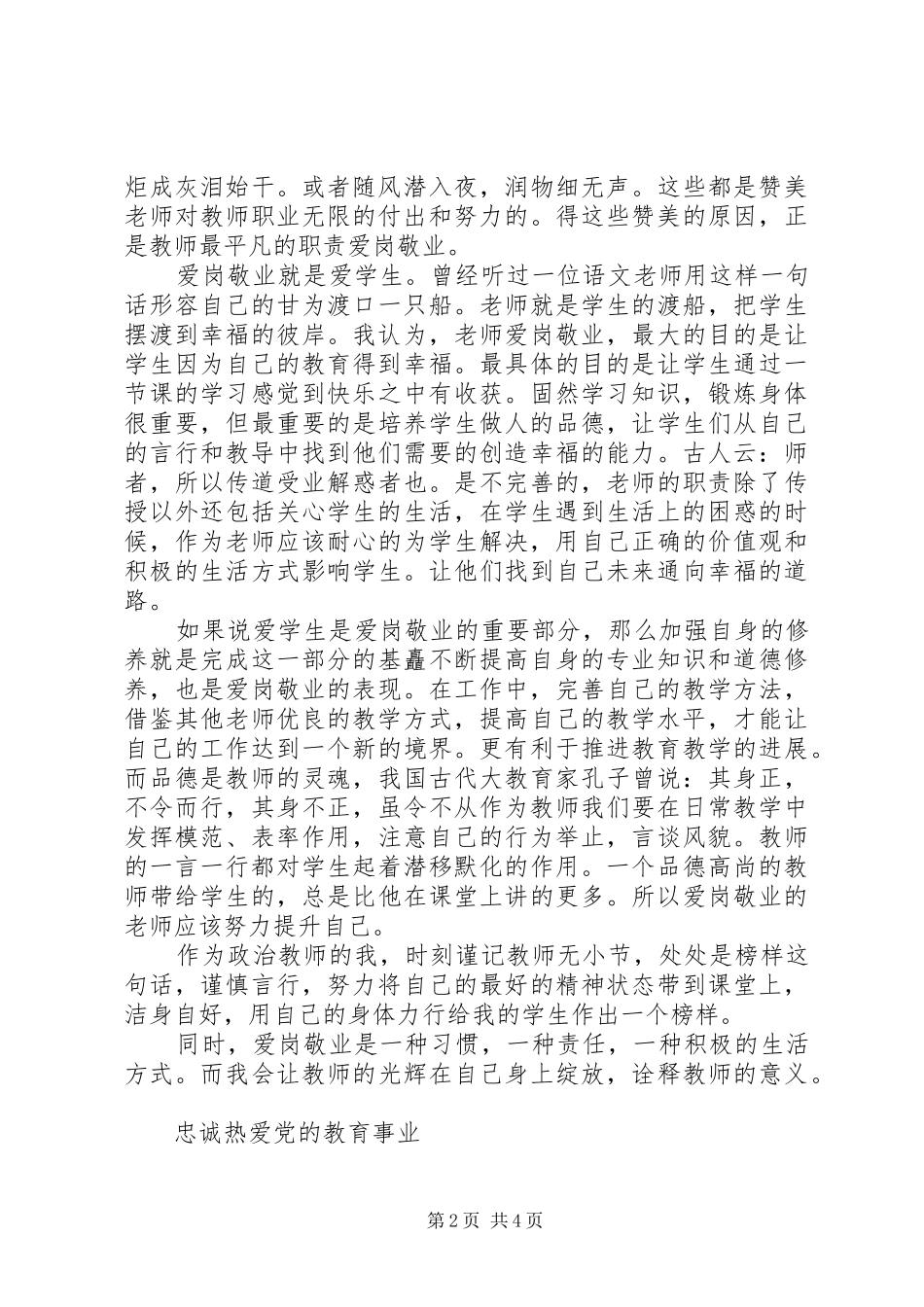 关于忠诚责任的演讲稿范文_第2页