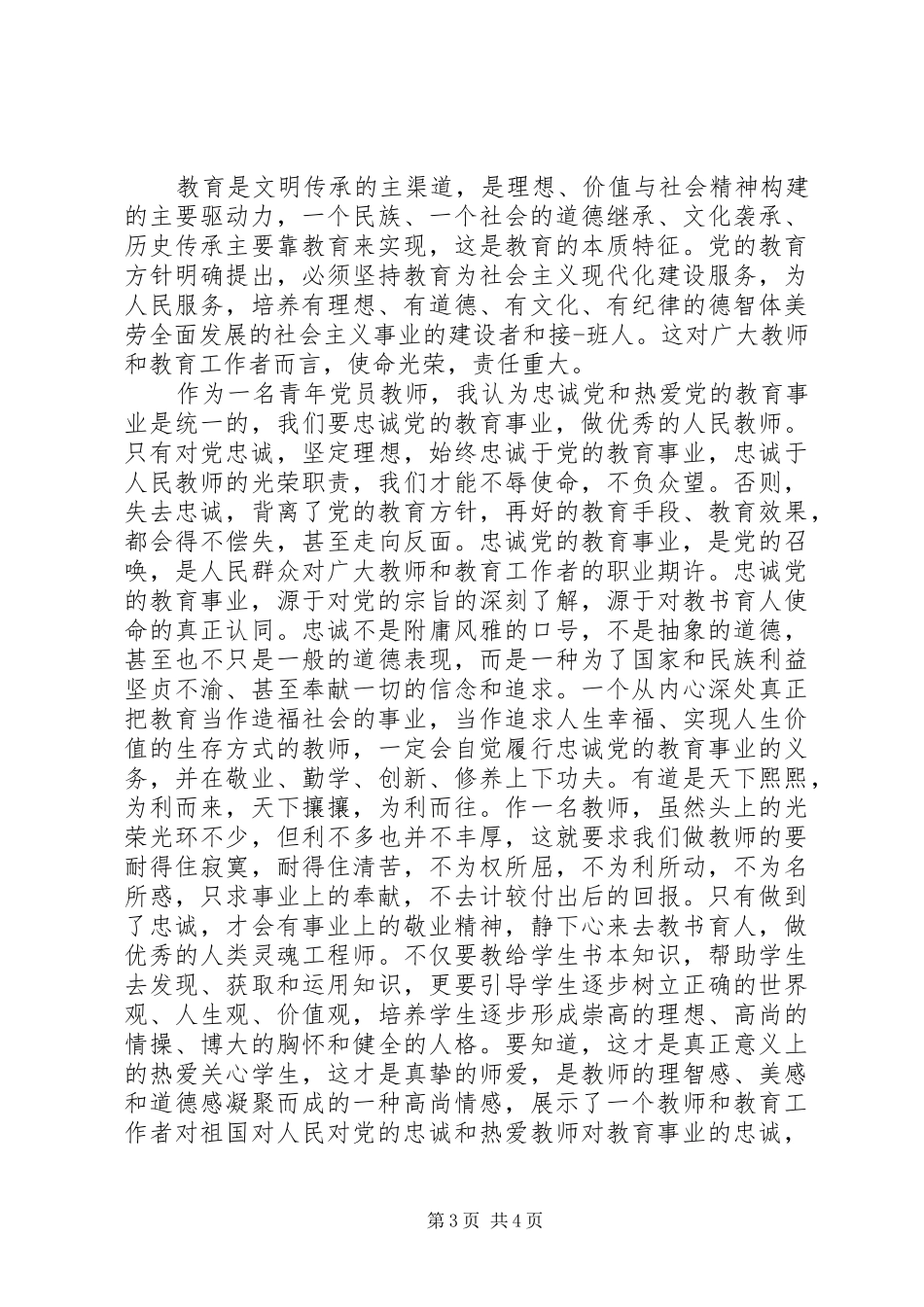 关于忠诚责任的演讲稿范文_第3页