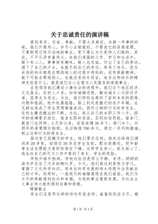 关于忠诚责任的演讲稿范文