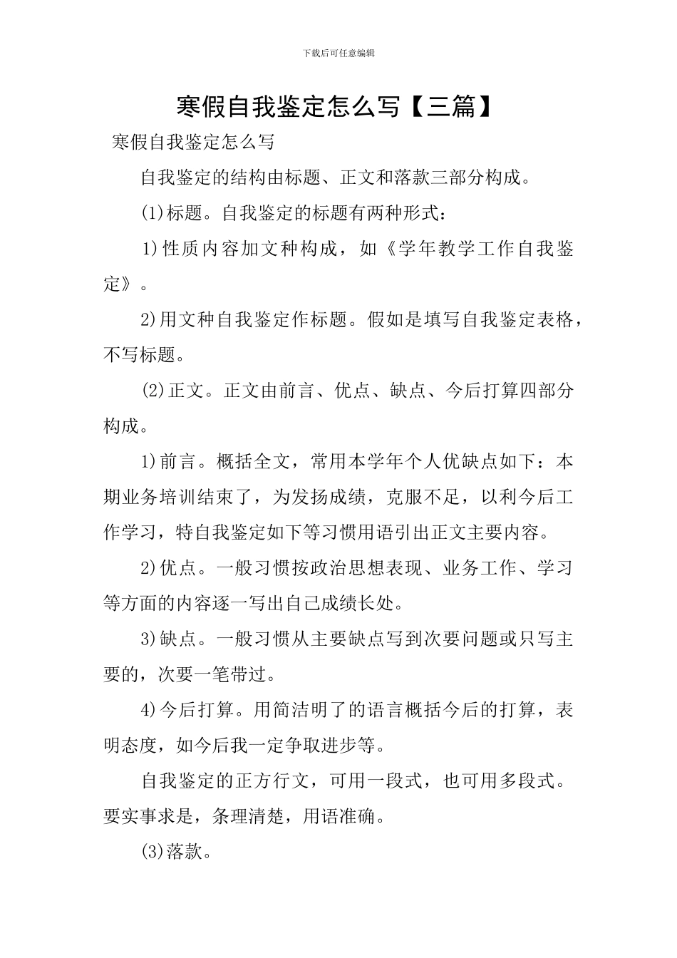寒假自我鉴定怎么写_第1页