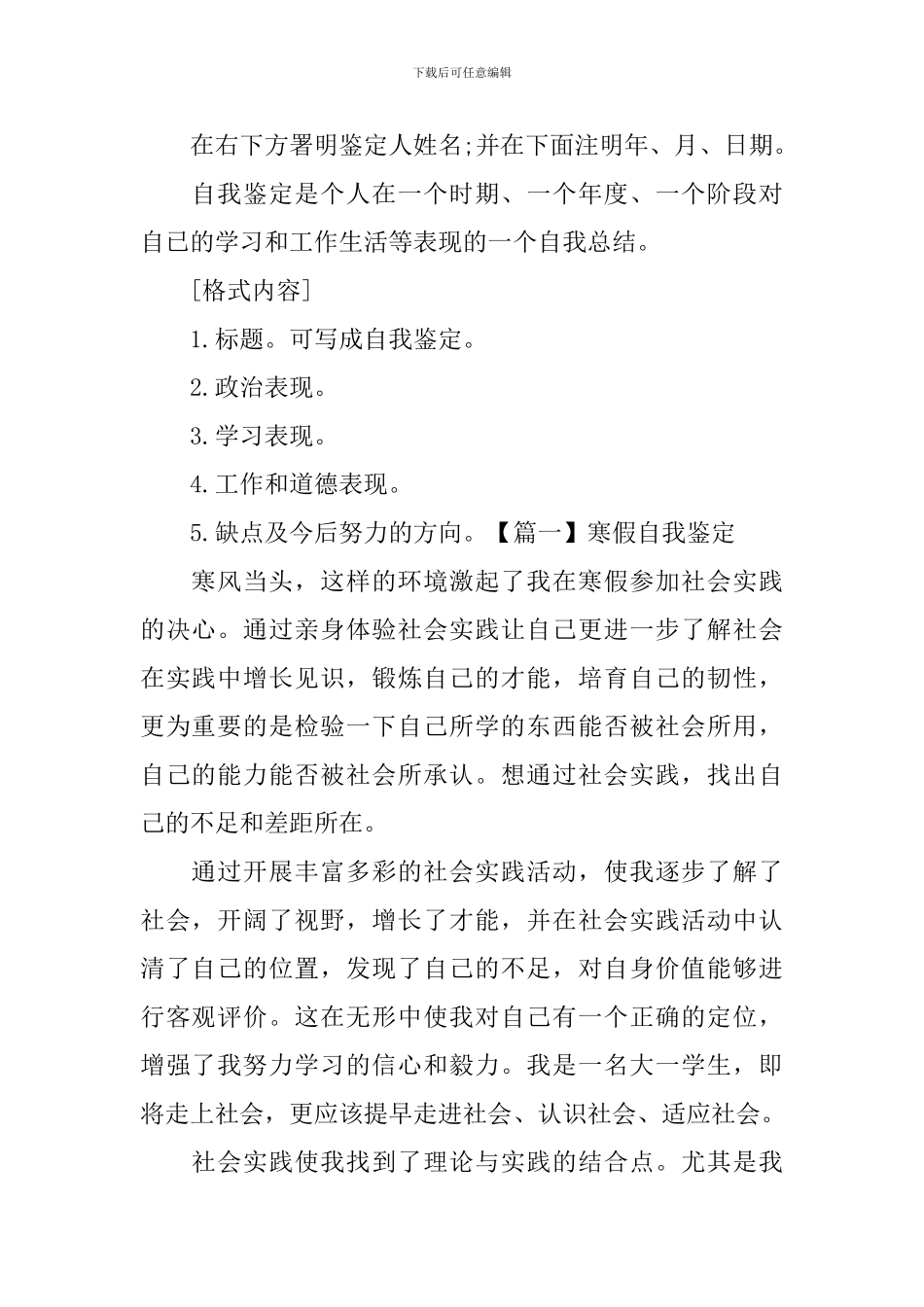 寒假自我鉴定怎么写_第2页