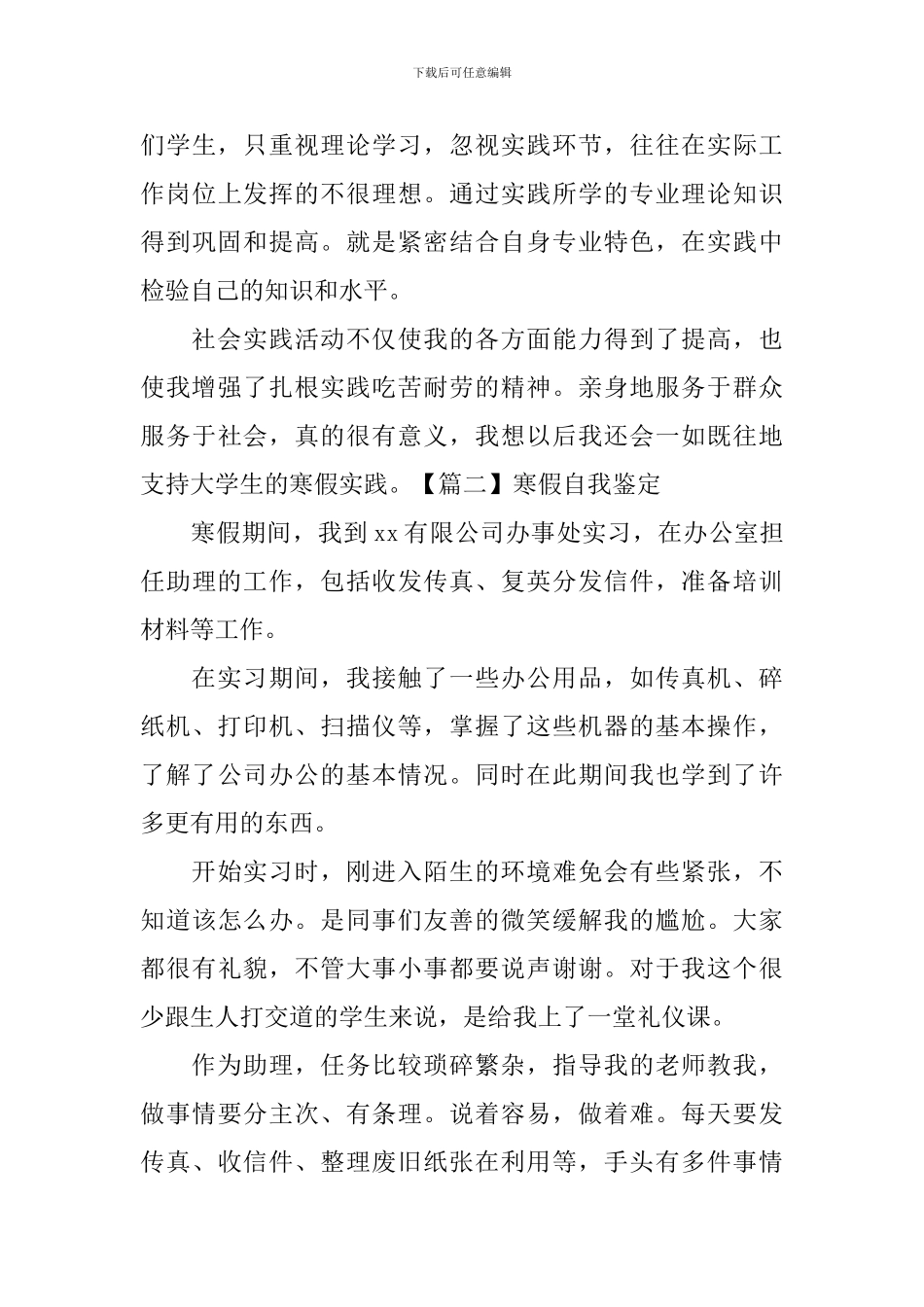 寒假自我鉴定怎么写_第3页