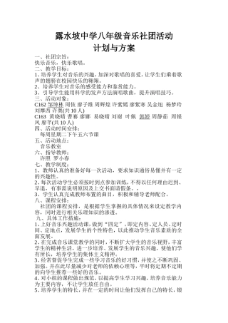 音乐社团活动计划